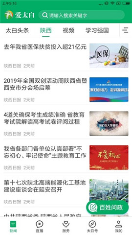 爱太白app  v1.1.6图1