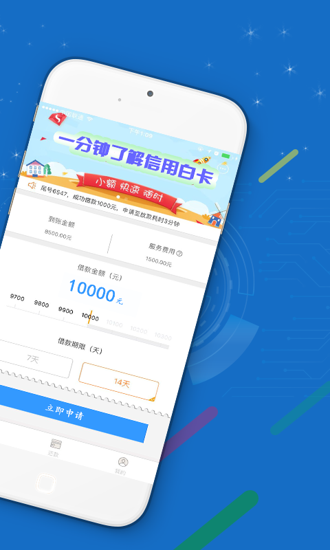 信用白卡app官方下载安装最新版