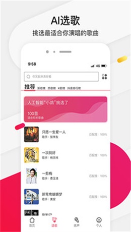 为你选歌最新版本下载免费安装  v4.0.7图2