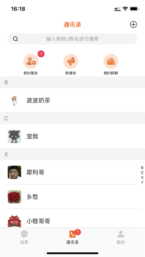 话唠软件下载  v1.0图1