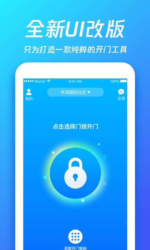 够近智慧社区  v5.1.1图1