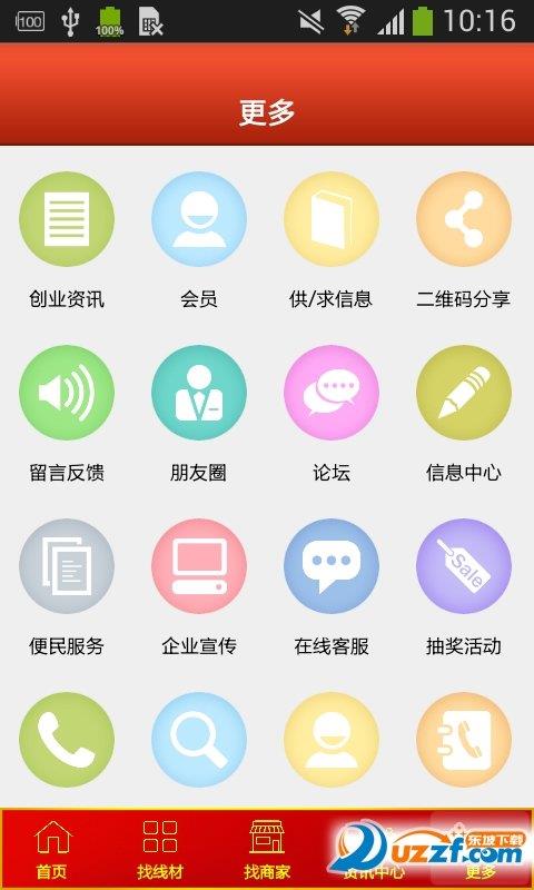 粤东线材网  v1.0图2