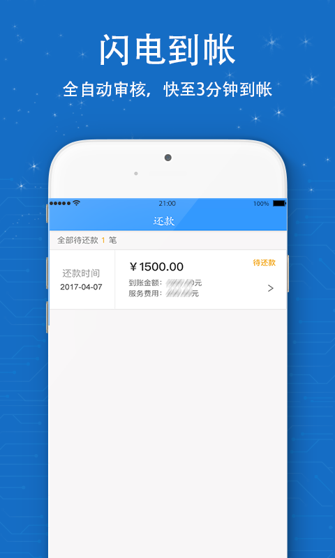 信用白卡app官方下载安装  v1.1.5图1