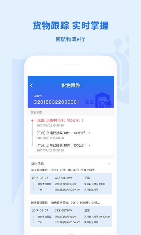 南航物流E行  v1.0.7图3