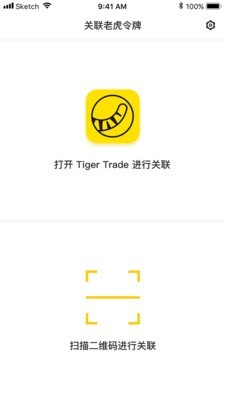 老虎令牌官网下载安装手机版苹果版免费  v1.3.8图1