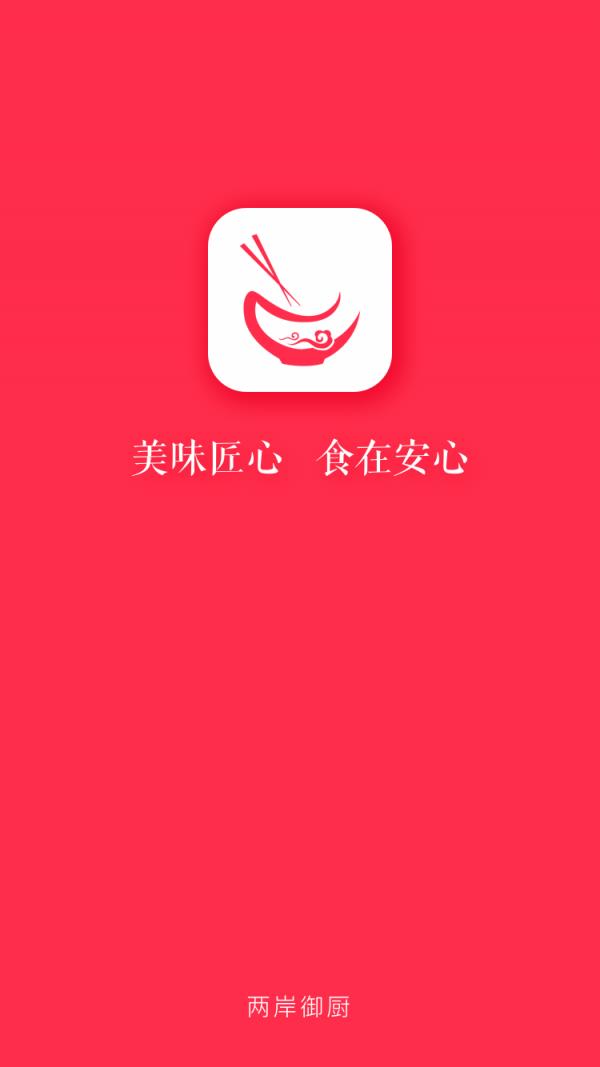 两岸御厨  v1.0.0图1