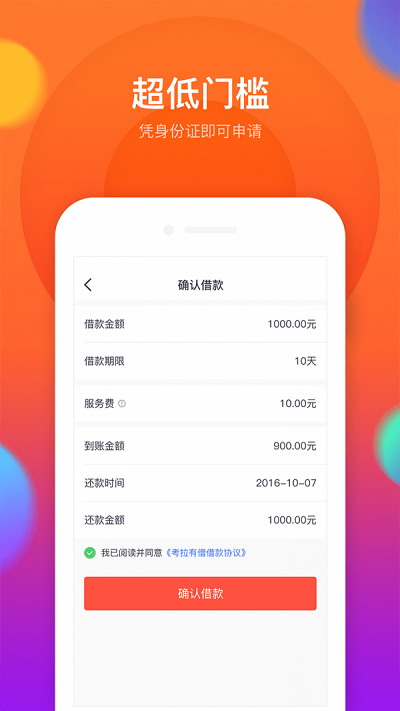 考拉有借安卓版  v1.2.0图2