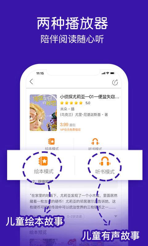 面包绘本故事  v1.0.0图2