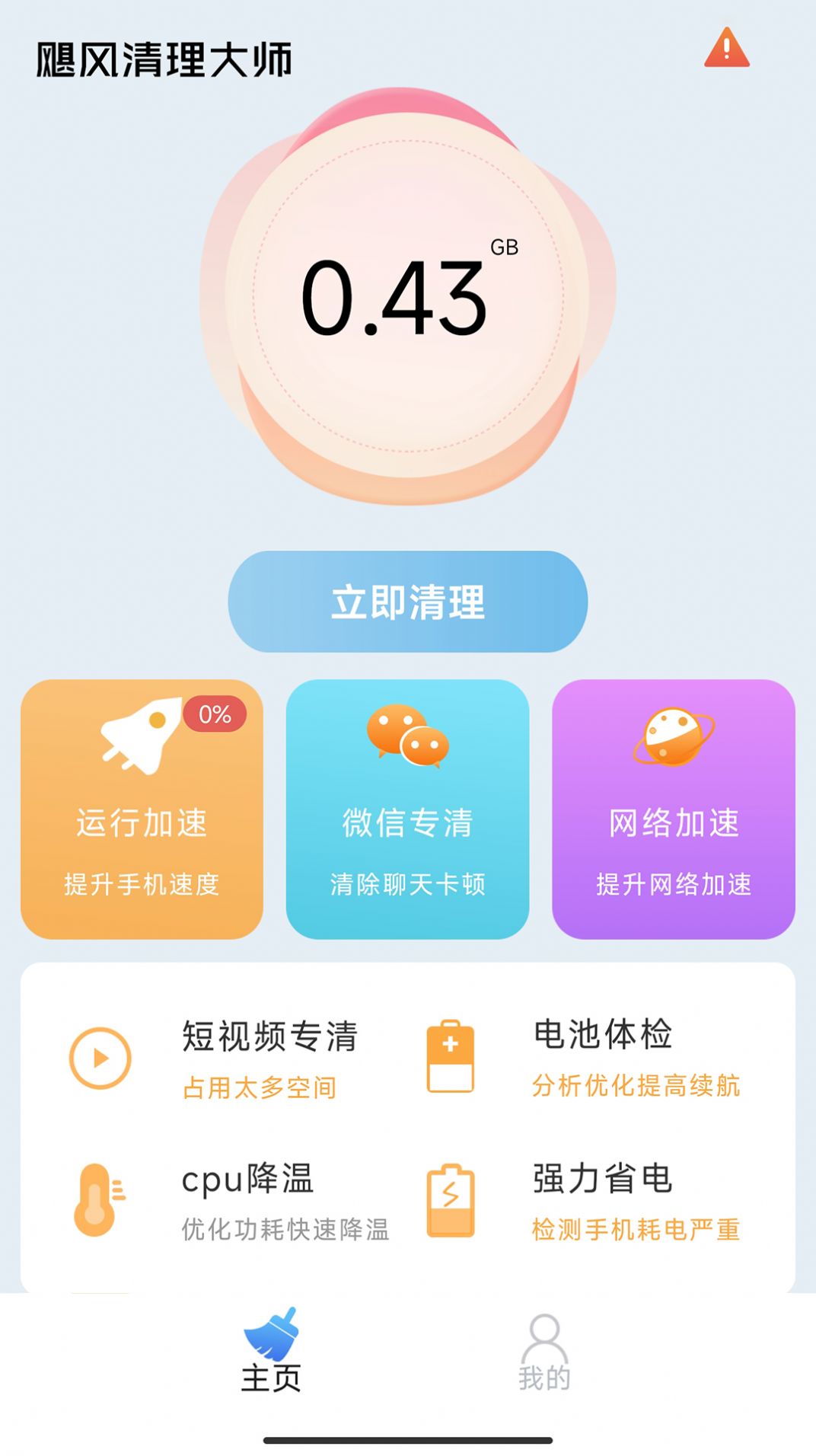 万象飓风清理大师