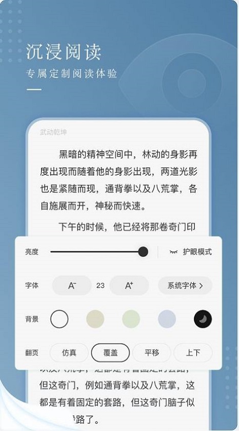 纵读小说免费版app  v1.0.0图1