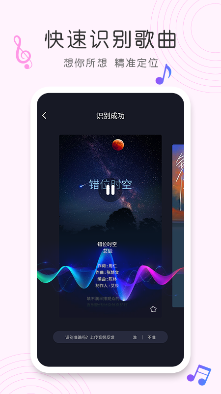 ios14歌曲识别  v1.0.0图1