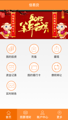 信易贷2024  v1.0图2