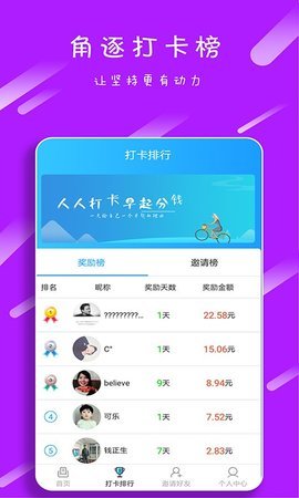 起床了么安卓版  v3.1图3