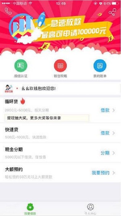 小神龙贷款下载  v1.0图2