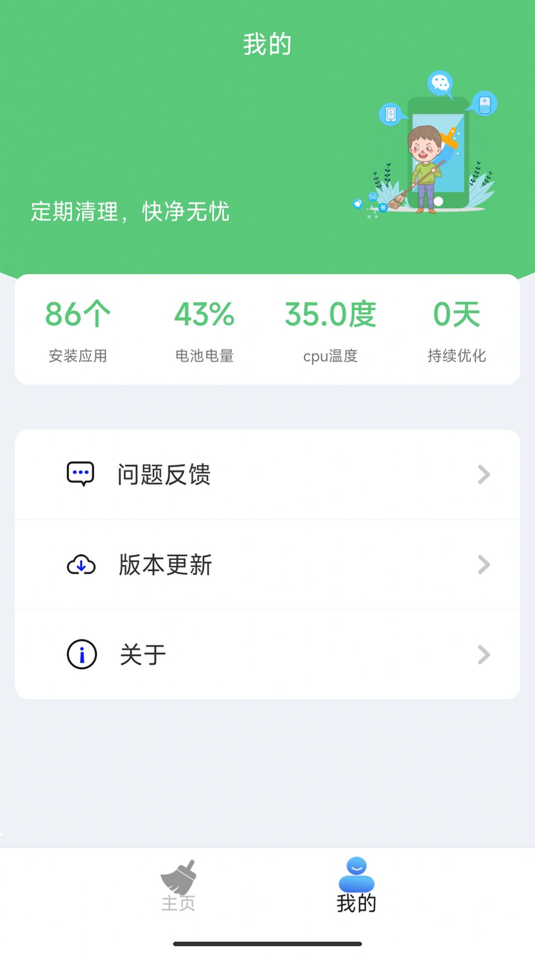 万象飓风清理大师  v1.2.0图2