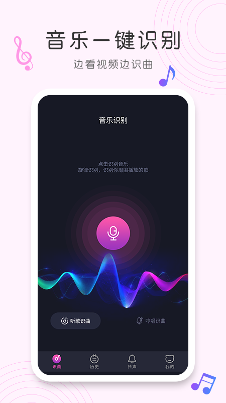 ios14歌曲识别