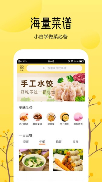 烹饪大全  v1.2.1图2