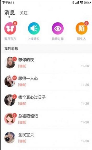 海南映客相亲软件下载安装  v4.2图2