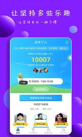 起床了么安卓版  v3.1图2