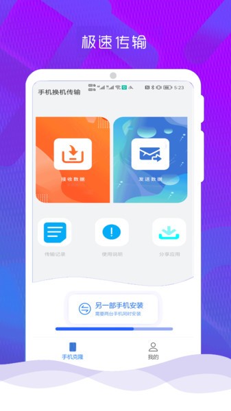 手机传输助手  v1.2.1图1