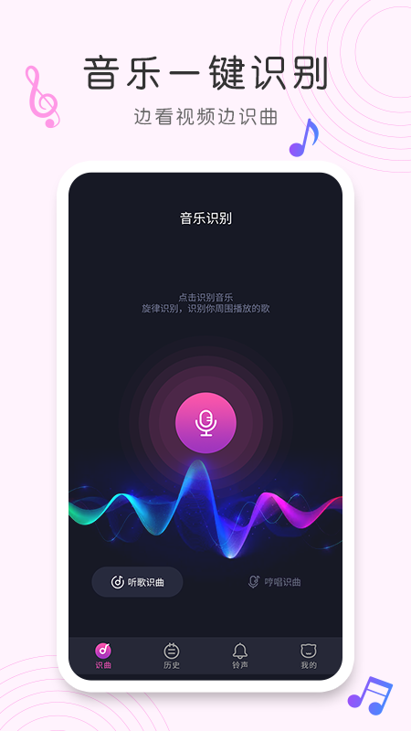 歌曲识别歌名神器app  v1.0.0图3