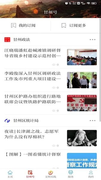 视听甘州  v3.2.9图2