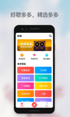 好歌多多app下载安装免费官网苹果版本  v1.0.0图2