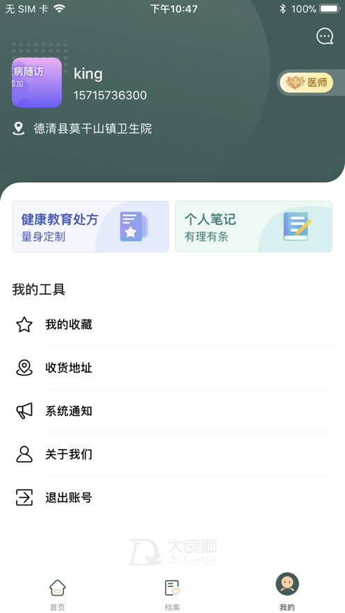 大良卿医生端免费版  v1.0.0图3