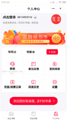 红尘阅读app免费阅读  v1.3.4图2