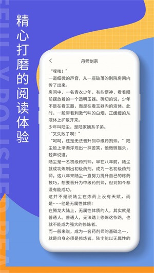 掌上阅读吧  v1.0图1