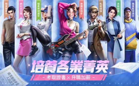 梦想创业城都市首富