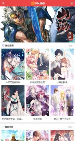 阿大漫画免费版在线观看下载安装