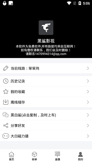 黑鲨影视最新版本下载安装苹果  v1.1.6图1