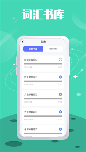 单词斩题库  v1.0.0图4