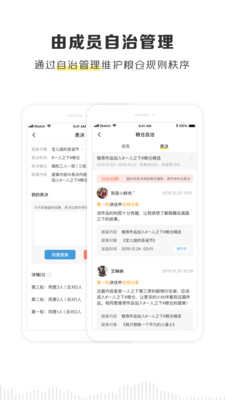 黑谷粮仓app下载官方