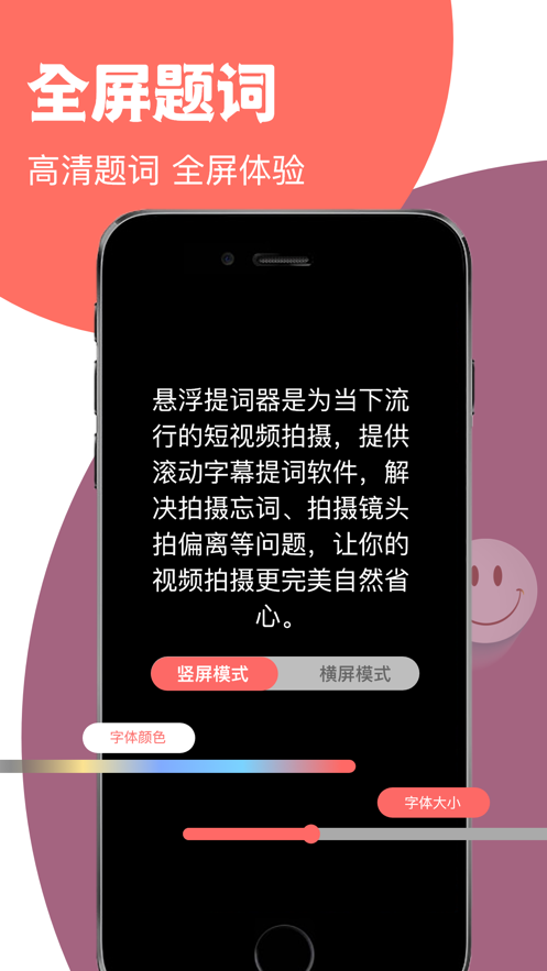 超凡提词器手机版  v1.0.0图3