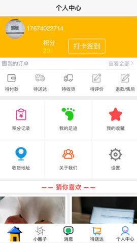 速麦小子  v1.1图1