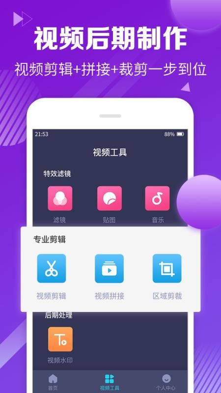 视频剪辑合并安卓版  v1.1.8图3