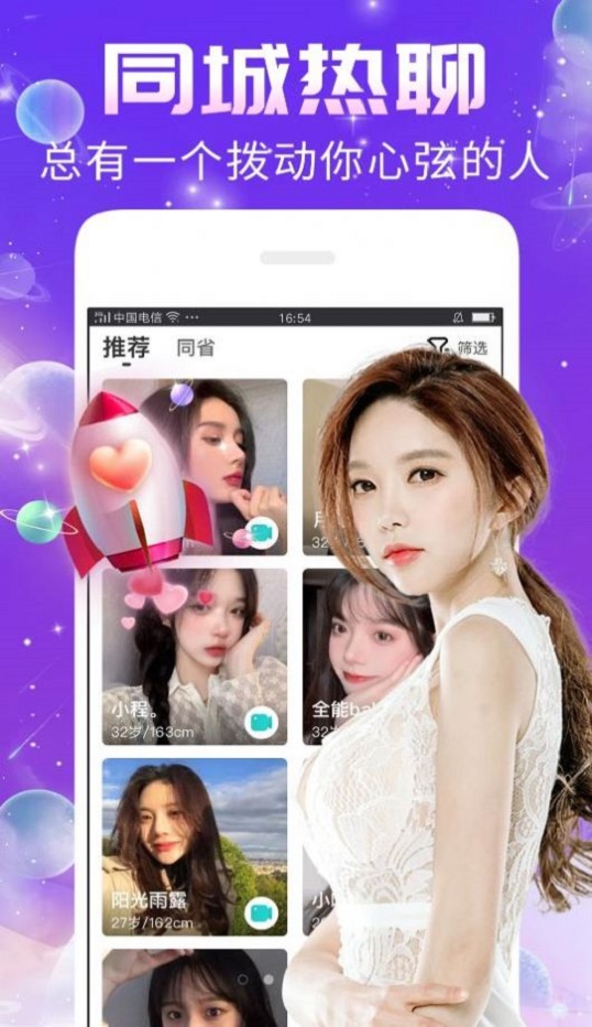 秀聊交友app  v1.0.0图3