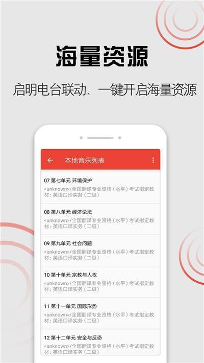 启明音乐手机版官网下载安装最新版苹果11  v1.0.0图1