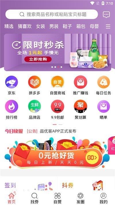 品优客  v3.8.1图2