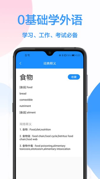 英文翻译王  v1.0.9图2