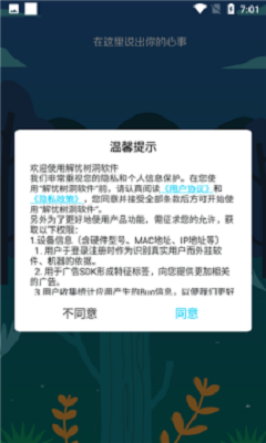 解忧树洞最新版  v1.0.3图2