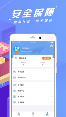 神人易贷免费版  v1.0.7图3