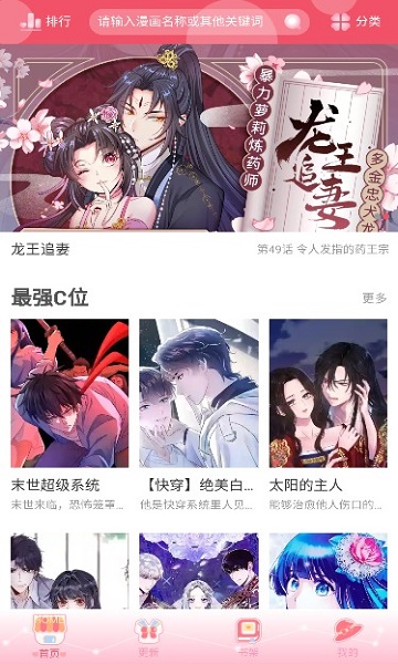 好8漫画安卓版下载  v1.0.0图3