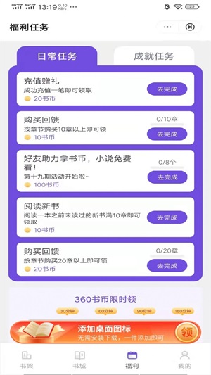 渡边小说手机版  v3.3.9.6图1