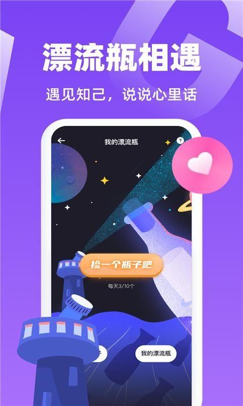 唯一聊天软件下载免费版安装  v1.0图3