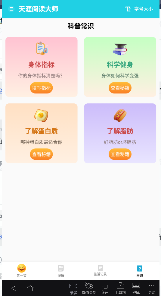 天涯阅读大师免费版下载安装苹果手机  v1.0.1图1