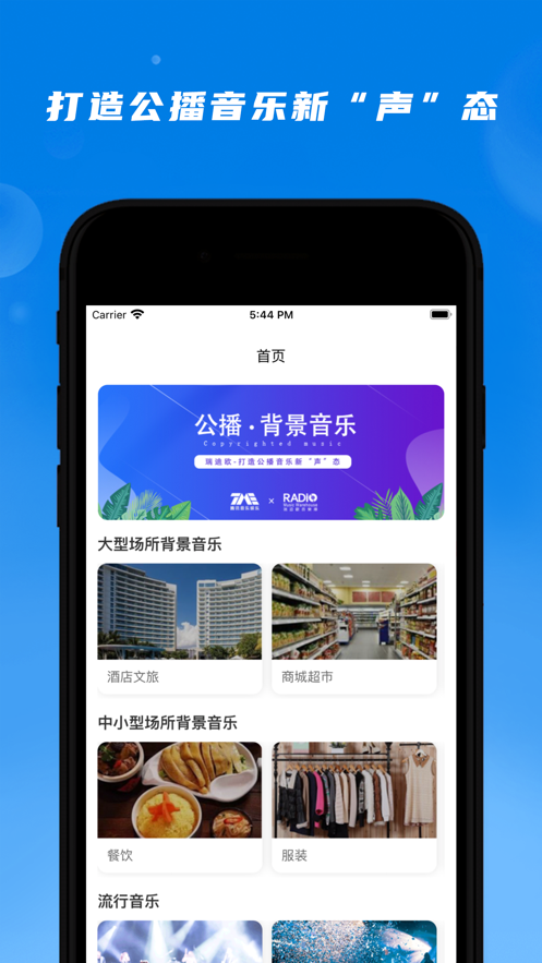 公播音乐  v1.0.0图1