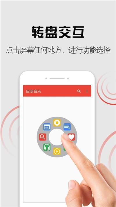 启明音乐安卓版下载官网安装  v1.0.0图3